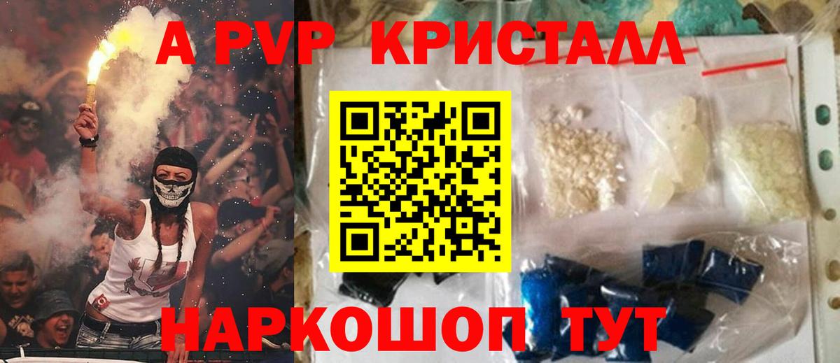 A-PVP мука Апшеронск