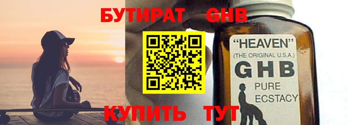 Апшеронск  Бутират GHB  Вход с VPN 