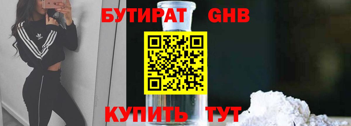 БУТИРАТ BDO Апшеронск