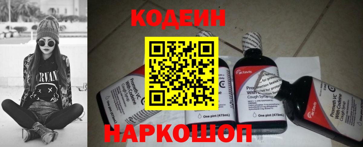 Codein Purple Drank Апшеронск