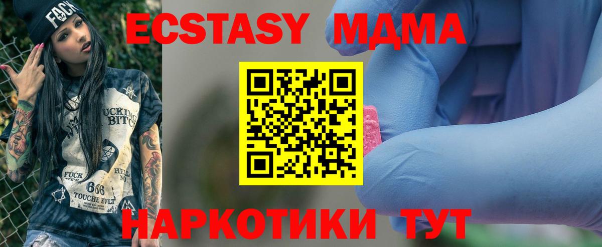 Апшеронск  МДМА молли  MDMA crystal  Вход с VPN 