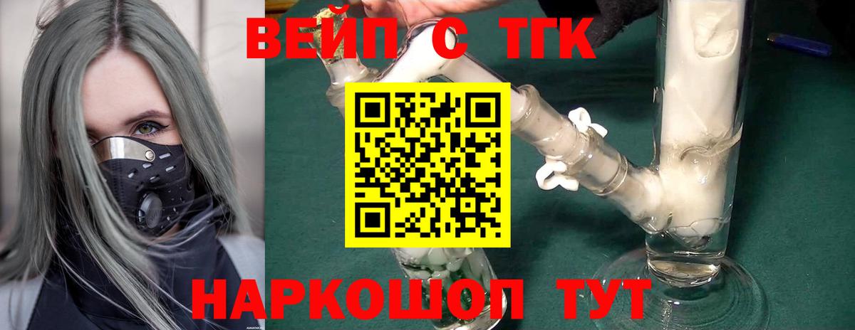Дистиллят ТГК вейп  Вход с VPN  Апшеронск 